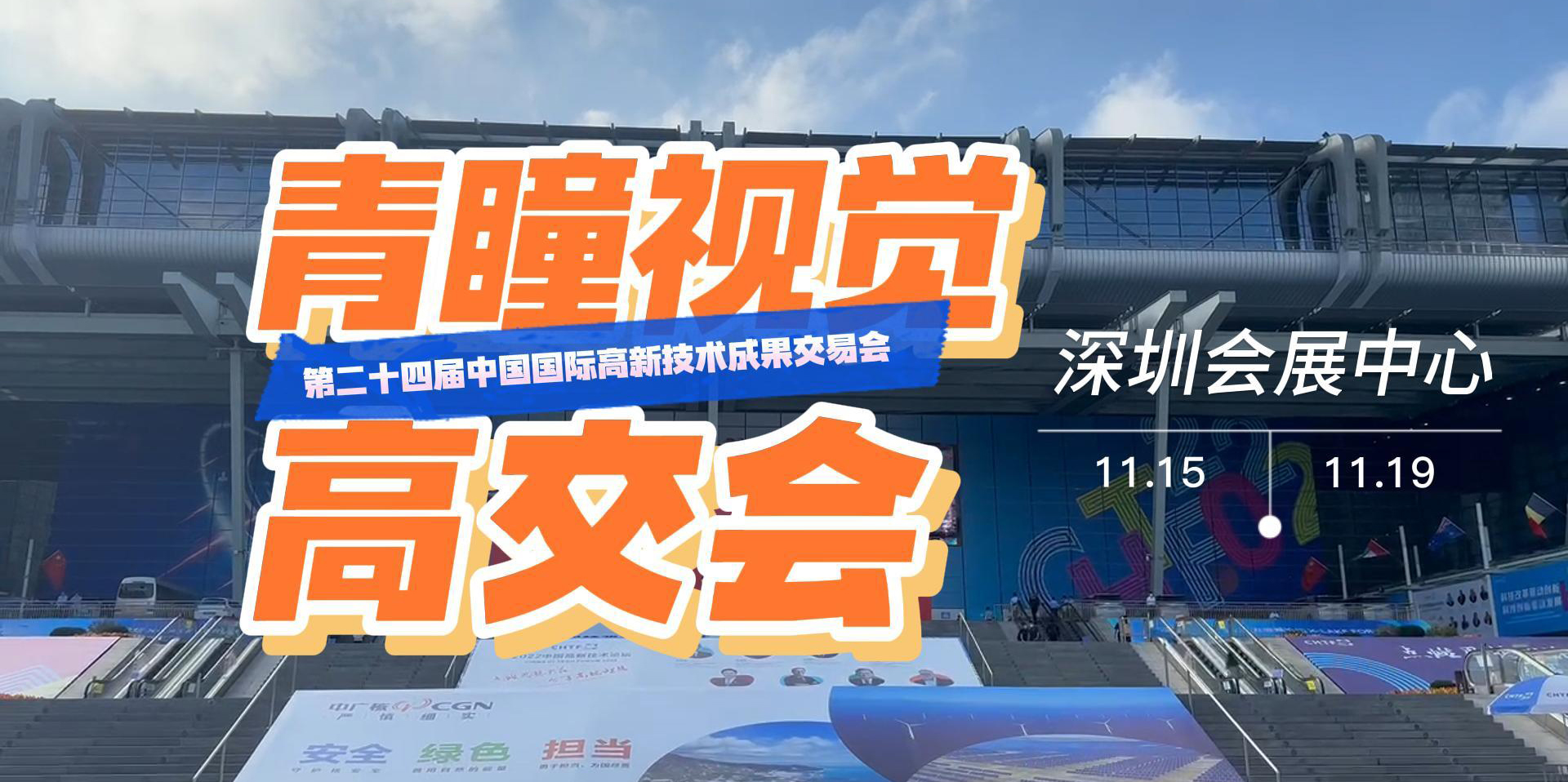 Milestone in Motion Capture —‑ Prometheus Debuts at the 2022 China Hi‑Tech Fair