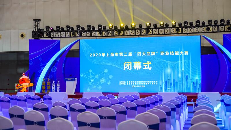 “Digital Pre‑Visualization System” Showcased at the Closing Ceremony of Shanghai’s 2nd “Four Major Brands” Skills Competition