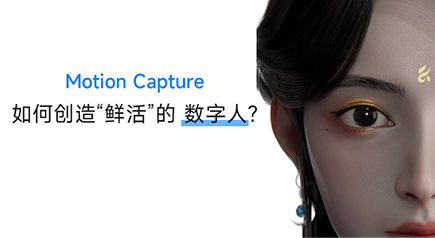 From Functional to Lifelike: How Motion Capture Breathes 'Soul' into Virtual Humans