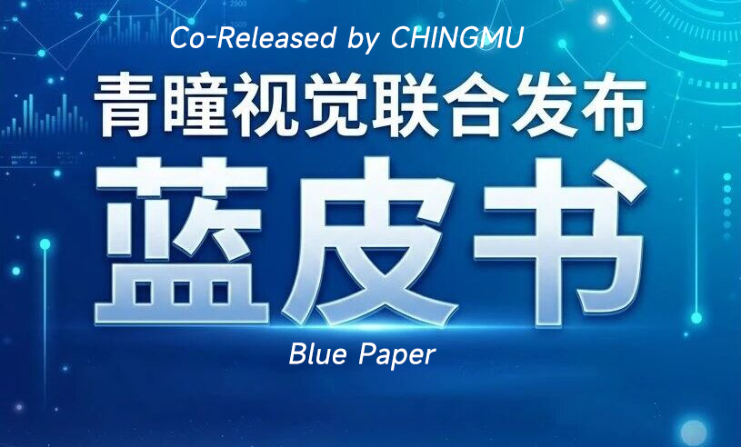 CHINGMU Co‑Releases the 2026 China Embodied AI Data Collection Industry Development Blue Paper
