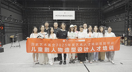 Motion Capture for Art Education: CHINGMU Backs National Fund's Children's Playwright Training