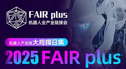FAIR plus 2025: How CHINGMU Empowers Robots with Optical Motion Capture to Better
