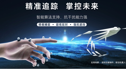 Meeting Expectations, CHINGMU Unveils a New Breakthrough—Optical Finger Tracking Technology!