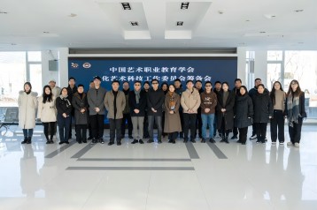 Corporate News | Art‑Technology Integration Shows New Vigor: CHINGMU Attends the Preparatory Meeting of Culture‑Art & Technology Committee to Boost High‑Quality Development of Art Vocational Education!