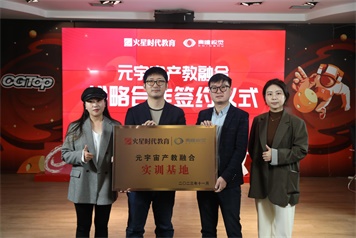Corporate News | CHINGMU Joins Hands with Mars Era Education, Integrating Industry‑Research Resources for Metaverse Talent Cultivation