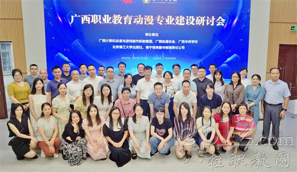 Unite as One, Forge Ahead Hand‑in‑Hand — Guangxi Vocational‑Education Animation Major Construction Seminar Successfully Held at Guangxi Overseas Chinese School