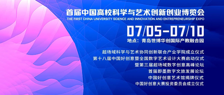 Event Preview | CHINGMU Settles in Qingdao Shibo Huachuang International Industry‑Education Integration Park, Builds Industry‑Education Training Base and Strongly Supports the University Innovation Expo
