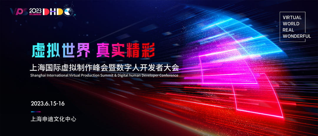 Event Review｜CHINGMU Makes a Stunning Appearance at VPS&DHDC 2023 Shanghai International Virtual‑Production Summit & Digital‑Human Developer Conference