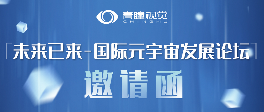 Event Preview | The Future Has Arrived —‑ International Metaverse Development Forum