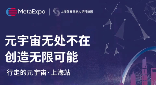 Metaverse Closed‑Door Meeting｜Roaming in the Metaverse · Shanghai Event Successfully Held