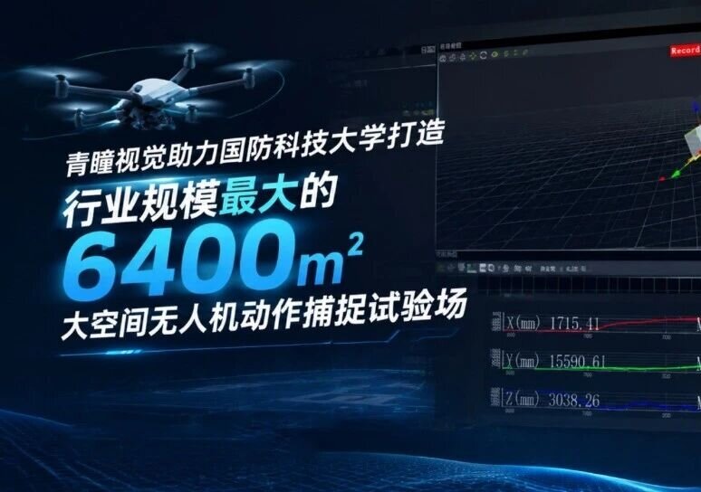How Does CHINGMU Give Drones a "Precise Ruler" in a 6,400 m² Space?